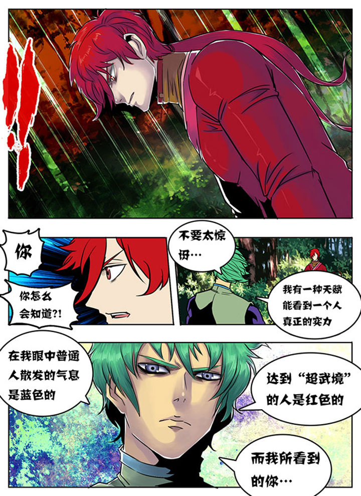《超武侠》第101章 第1页