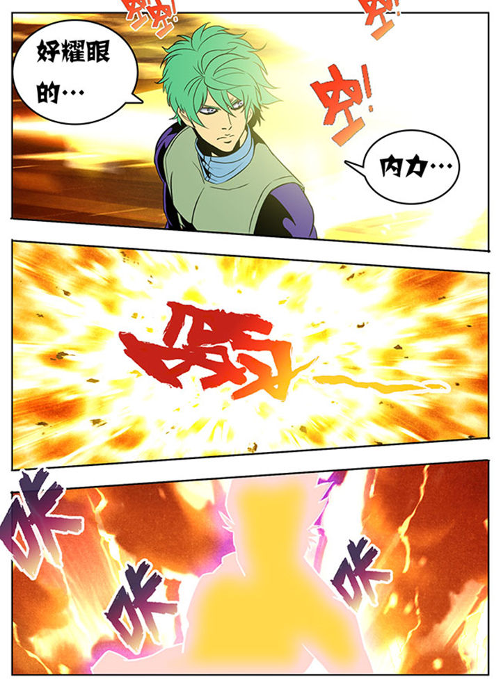 《超武侠》第101章 第6页