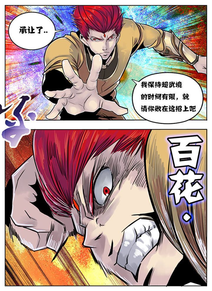 《超武侠》第101章 第8页