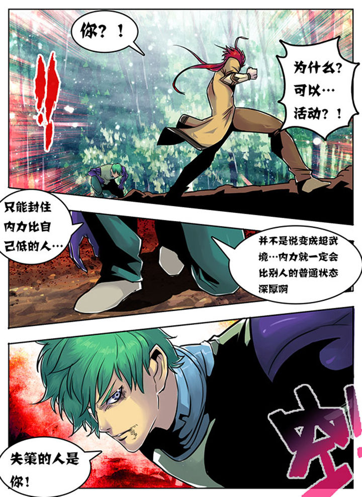 《超武侠》第102章 第10页