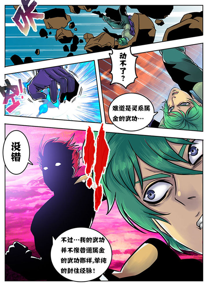 《超武侠》第102章 第3页