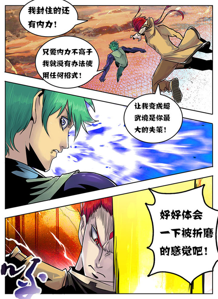 《超武侠》第102章 第4页