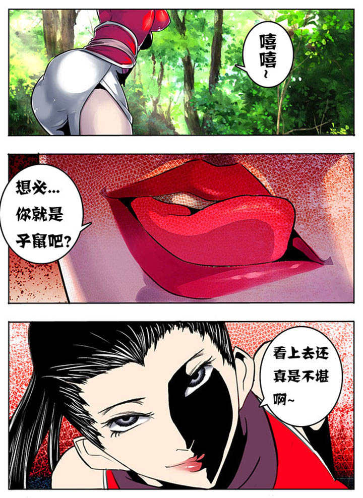 《超武侠》第99章 第2页