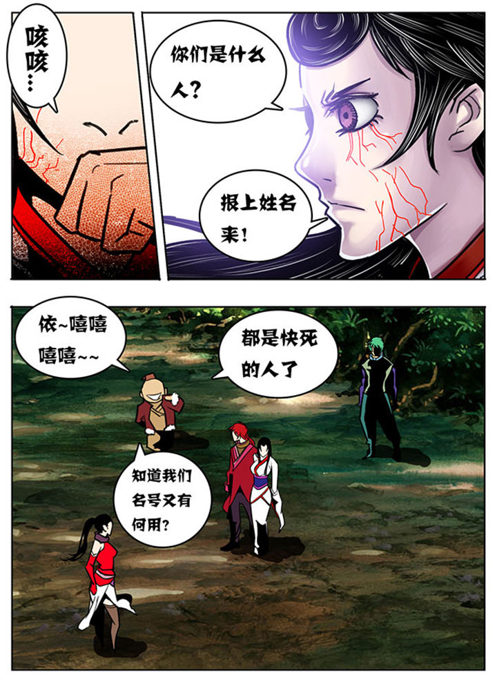 《超武侠》第99章 第4页