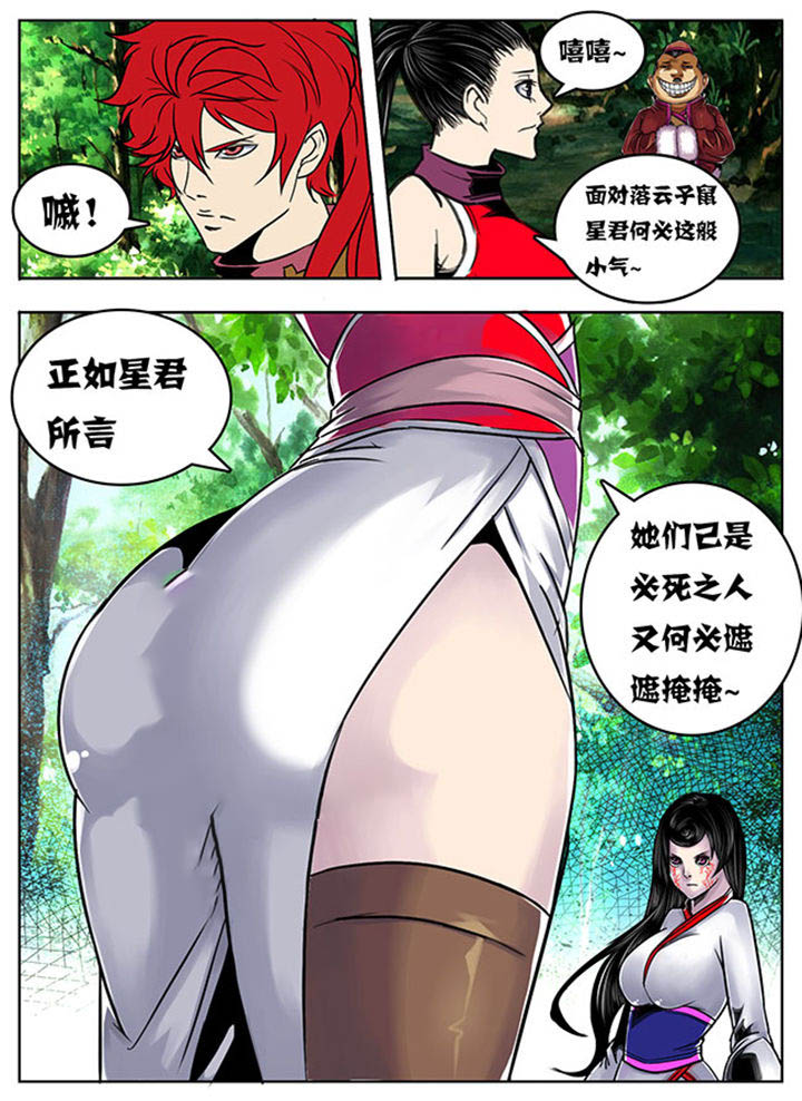 《超武侠》第99章 第5页