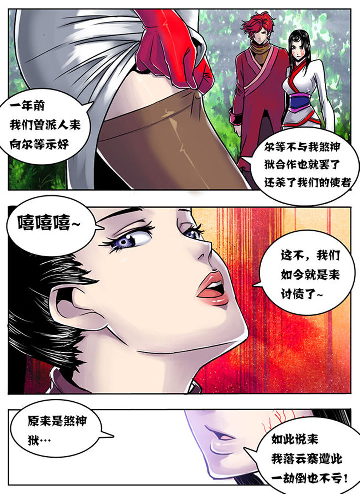 《超武侠》第99章 第7页