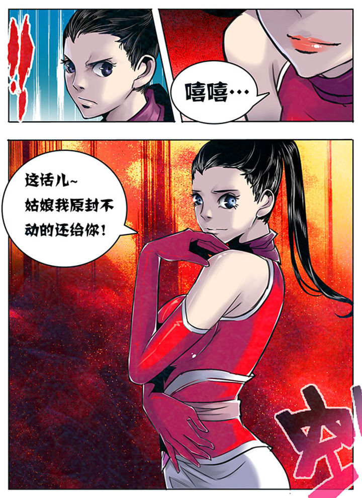 《超武侠》第100章 第10页