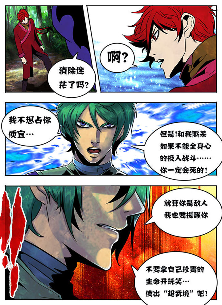 《超武侠》第100章 第11页