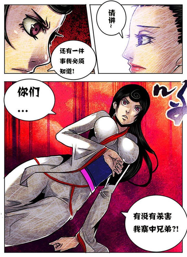《超武侠》第100章 第2页