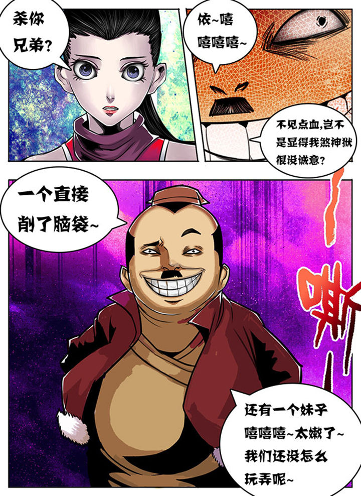 《超武侠》第100章 第3页