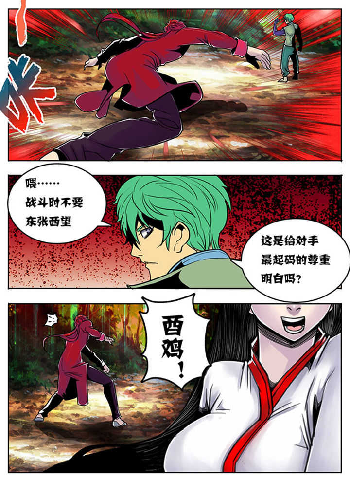 《超武侠》第100章 第5页
