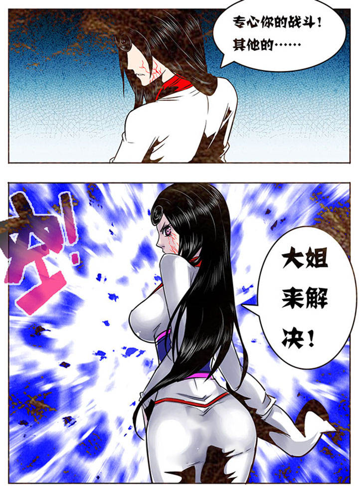 《超武侠》第100章 第6页