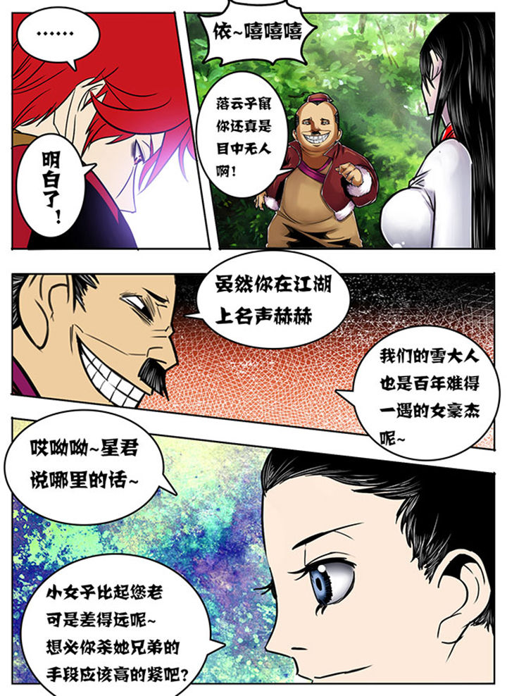 《超武侠》第100章 第7页