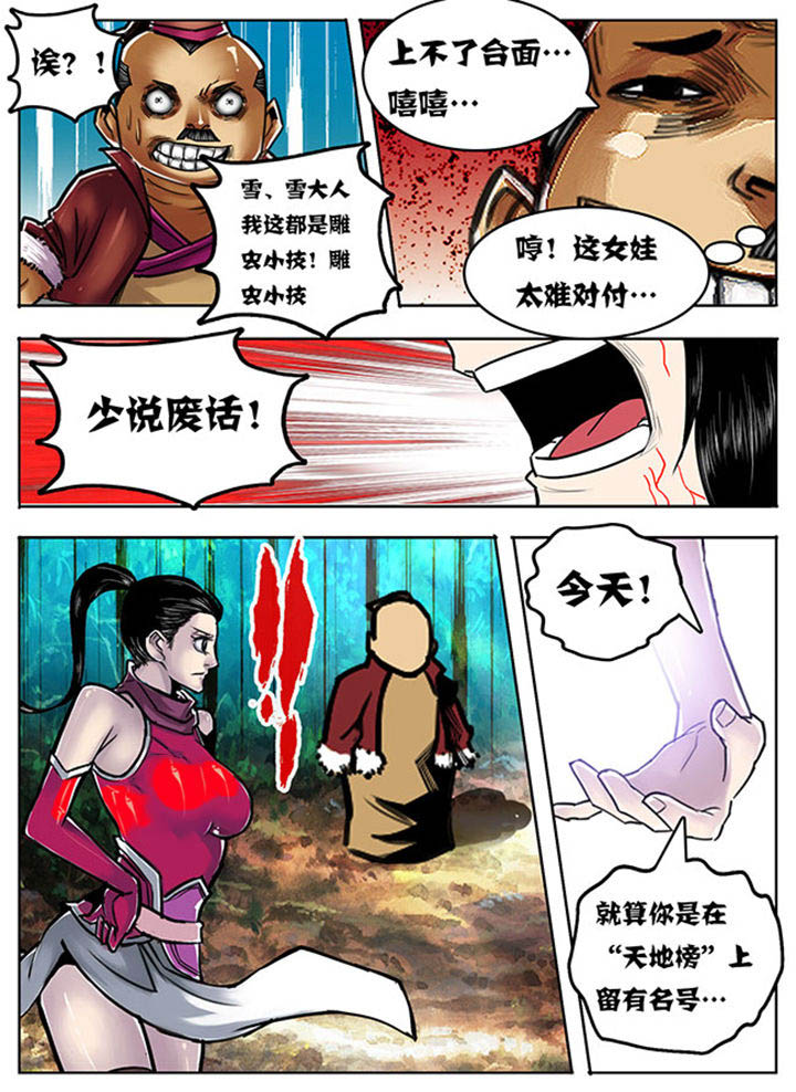 《超武侠》第100章 第8页