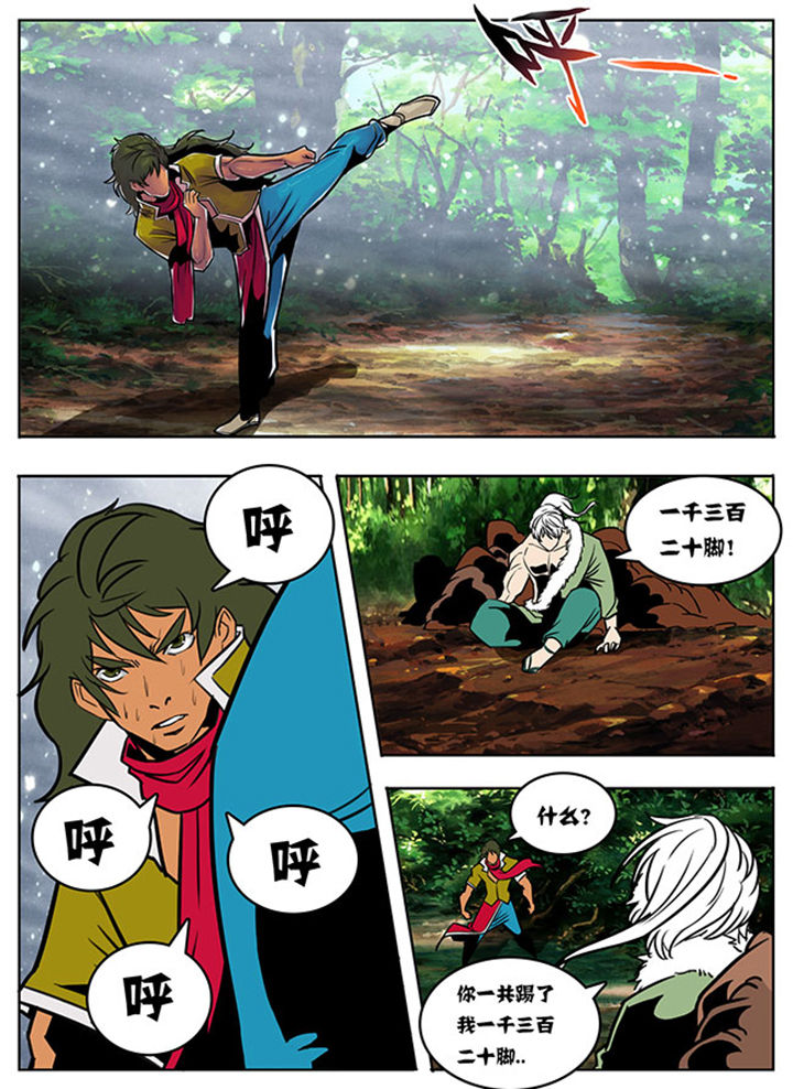 《超武侠》第98章 第3页