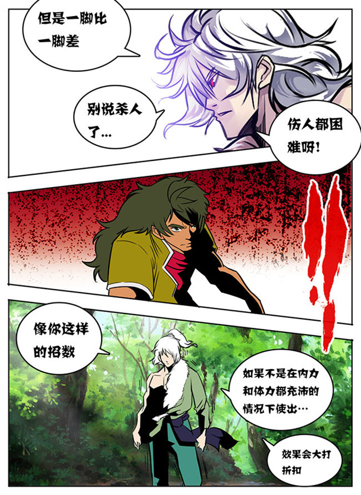 《超武侠》第98章 第4页