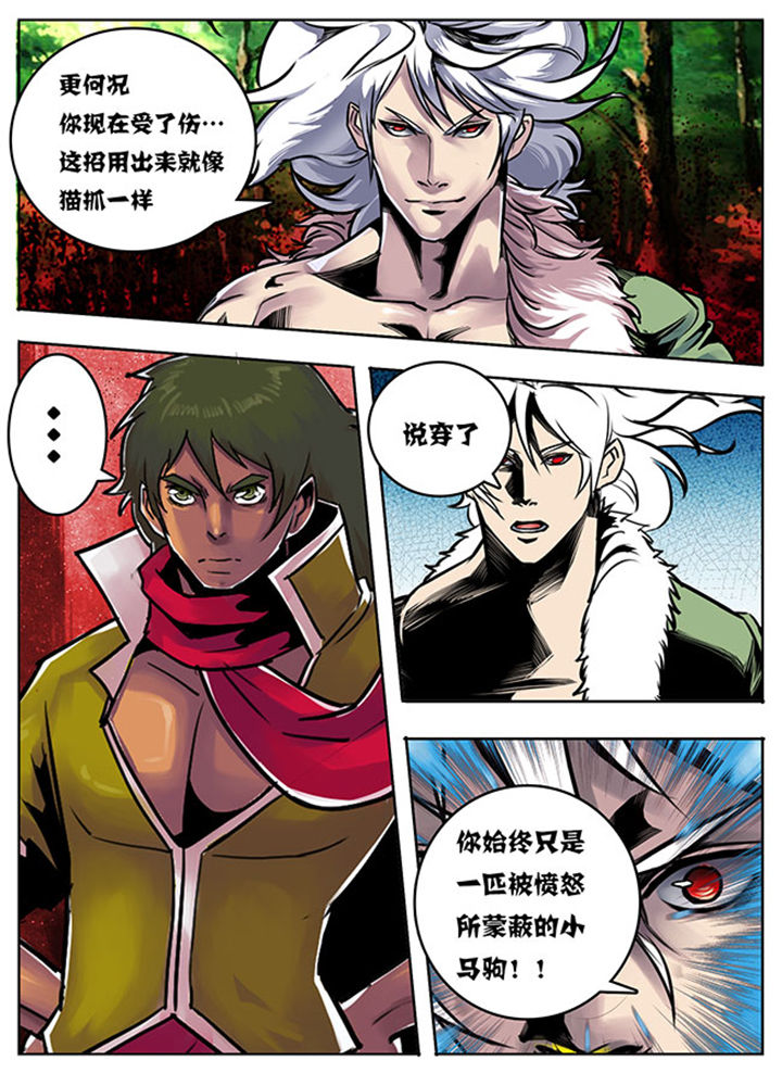 《超武侠》第98章 第5页