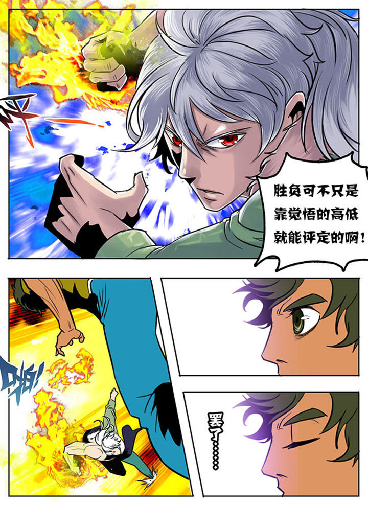 《超武侠》第98章 第6页