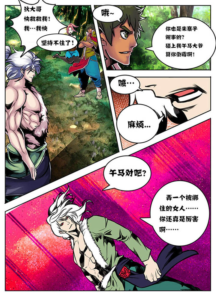 《超武侠》第96章 第2页
