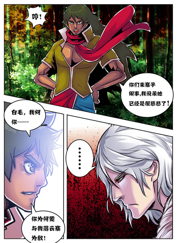 《超武侠》第96章 第3页