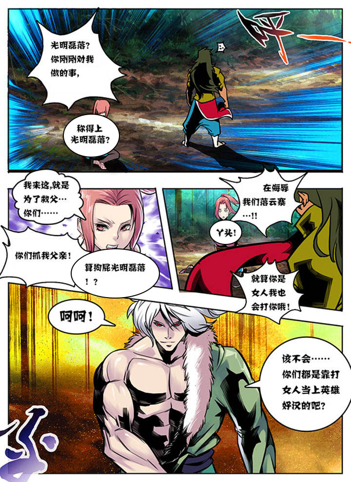 《超武侠》第96章 第5页