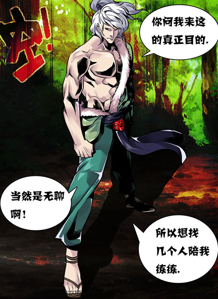 《超武侠》第96章 第7页
