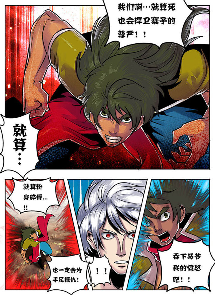 《超武侠》第97章 第12页