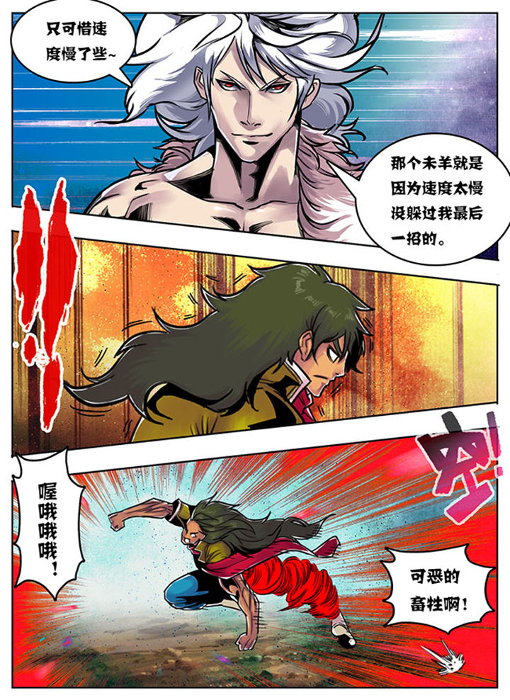 《超武侠》第97章 第3页