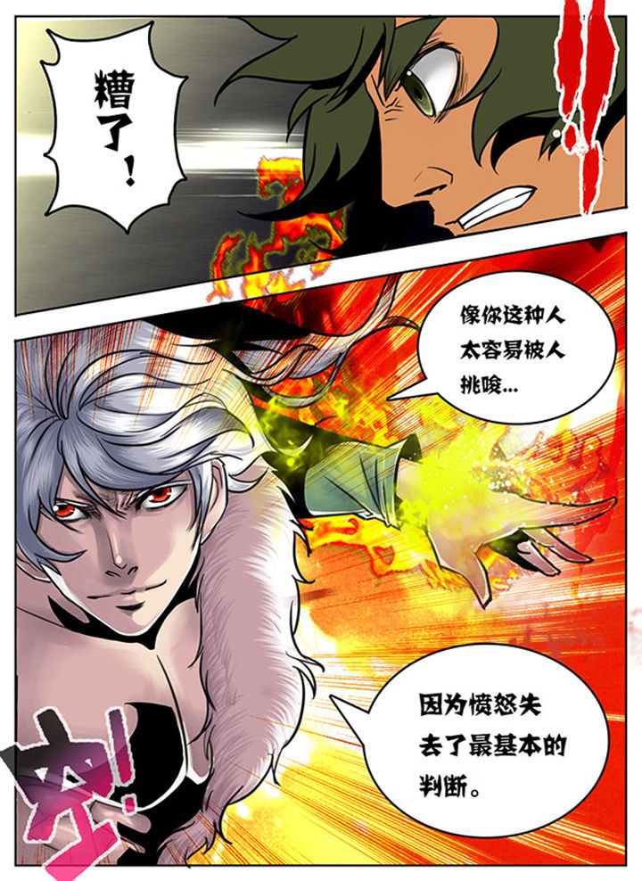《超武侠》第97章 第5页