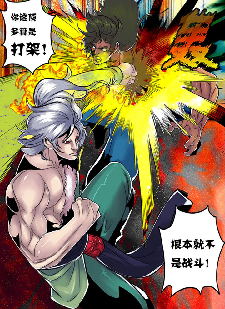 《超武侠》第97章 第6页