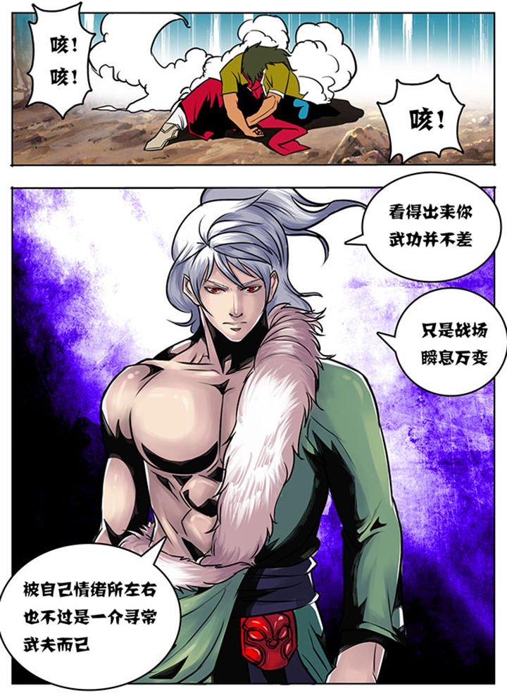 《超武侠》第97章 第8页