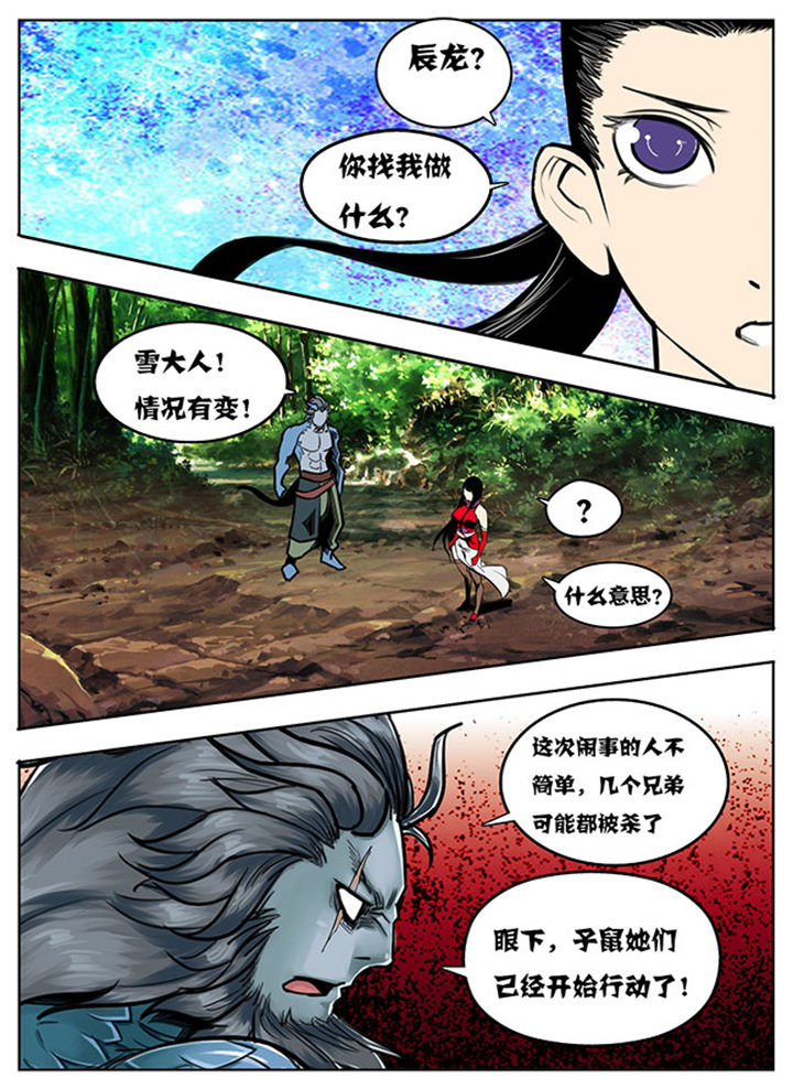 《超武侠》第93章 第2页