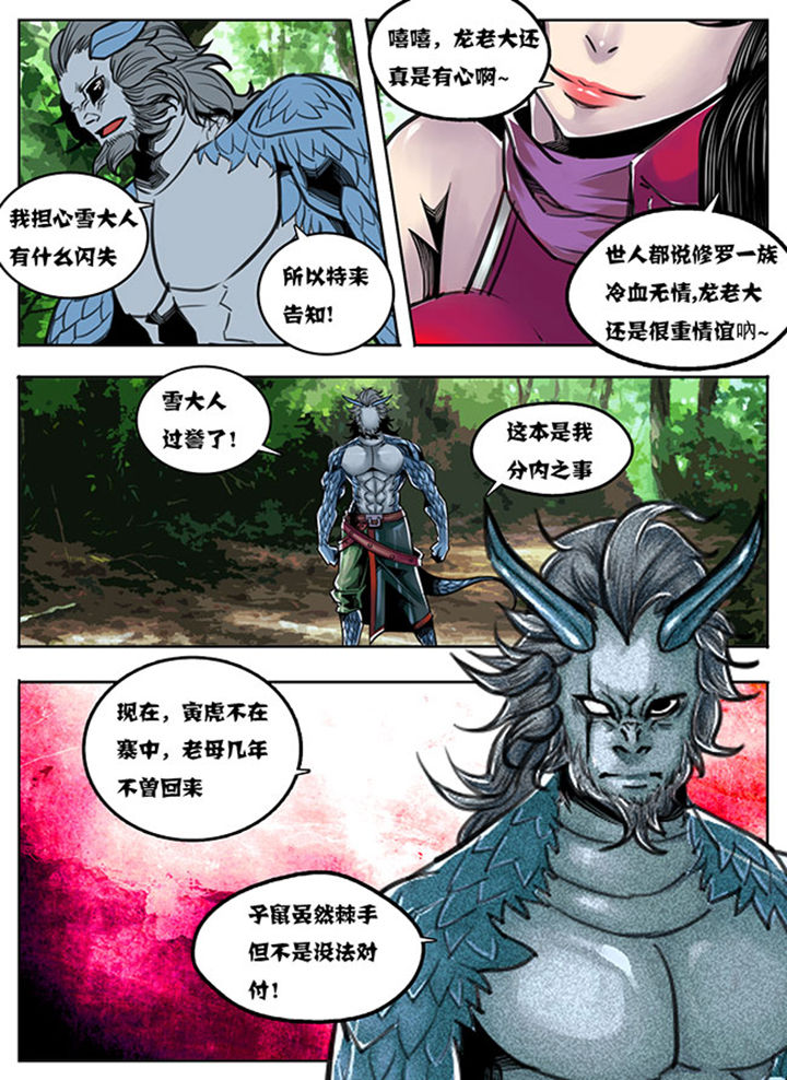 《超武侠》第93章 第3页