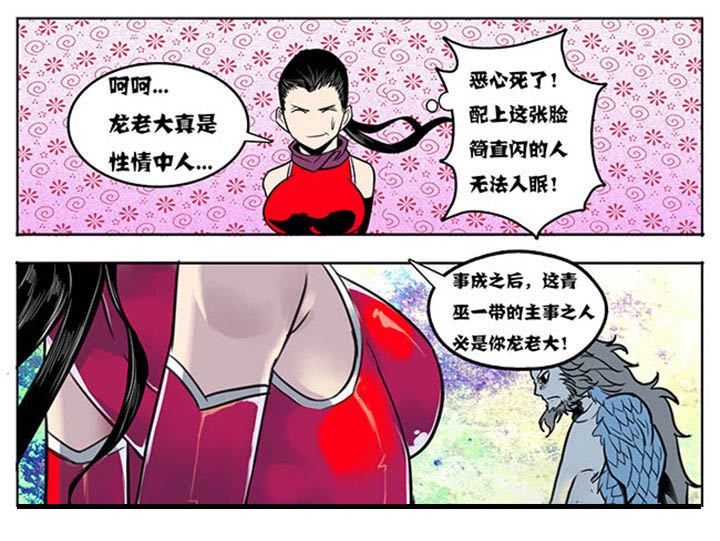 《超武侠》第93章 第7页