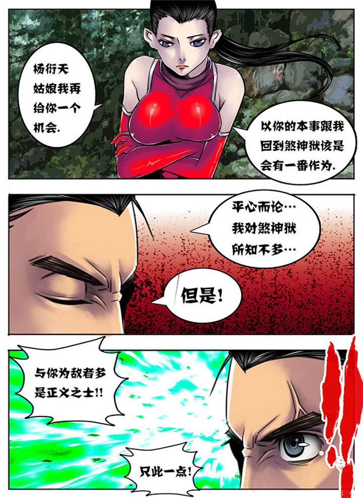 《超武侠》第91章 第2页
