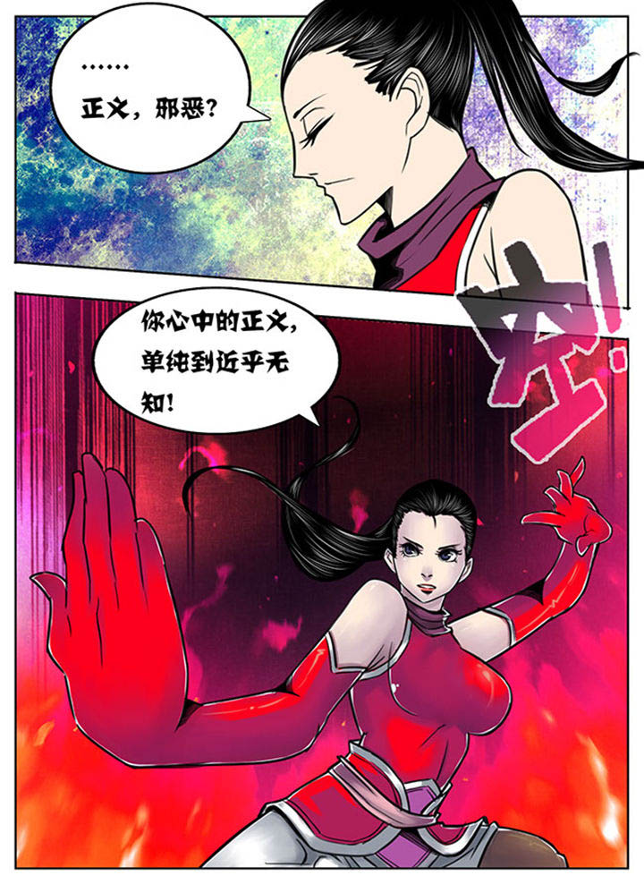 《超武侠》第91章 第4页