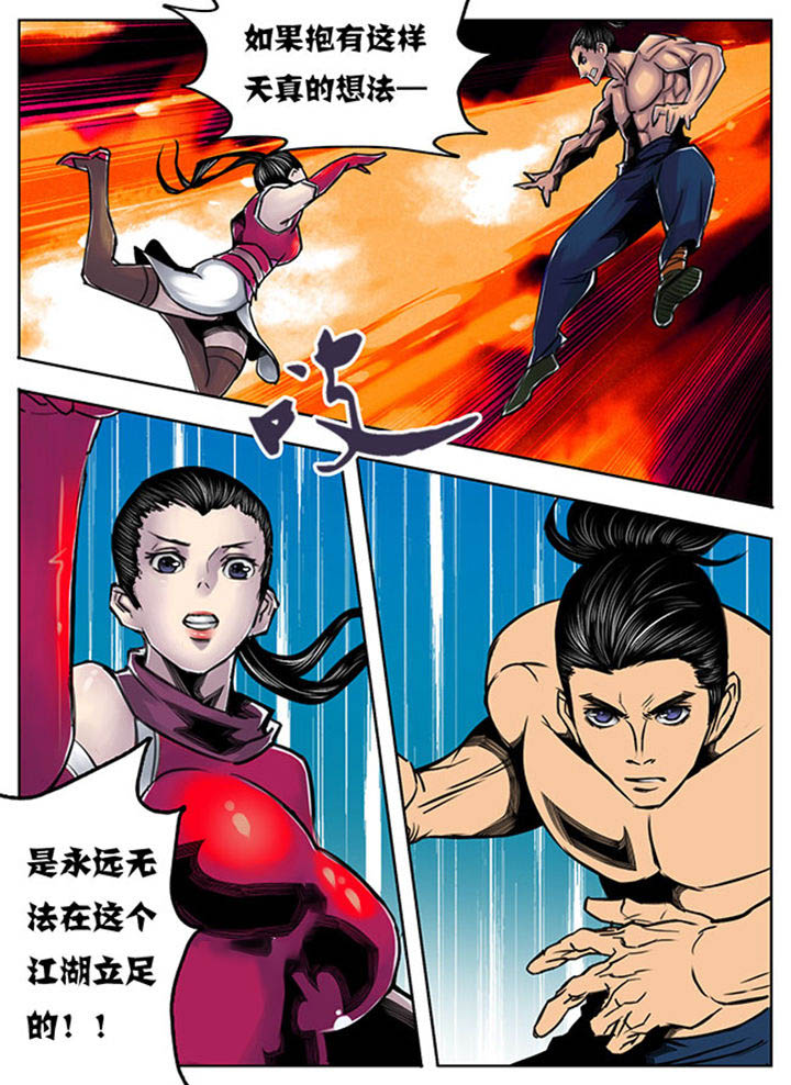 《超武侠》第91章 第5页