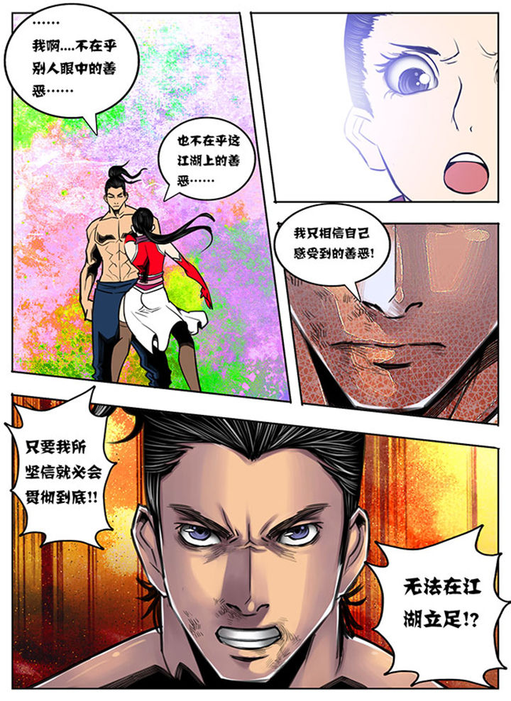 《超武侠》第91章 第7页