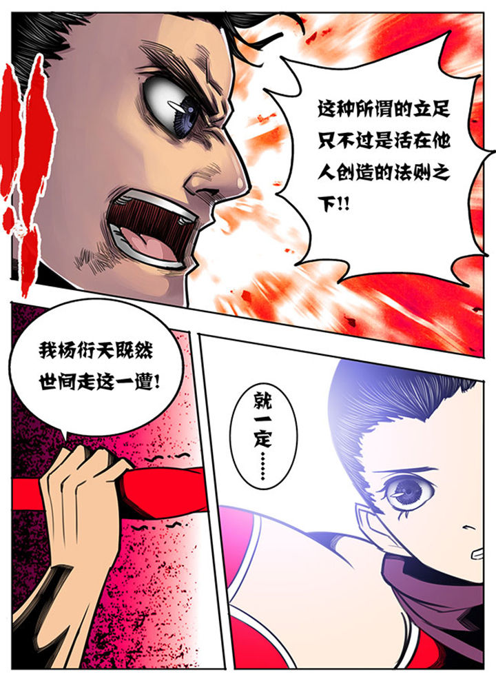 《超武侠》第91章 第8页