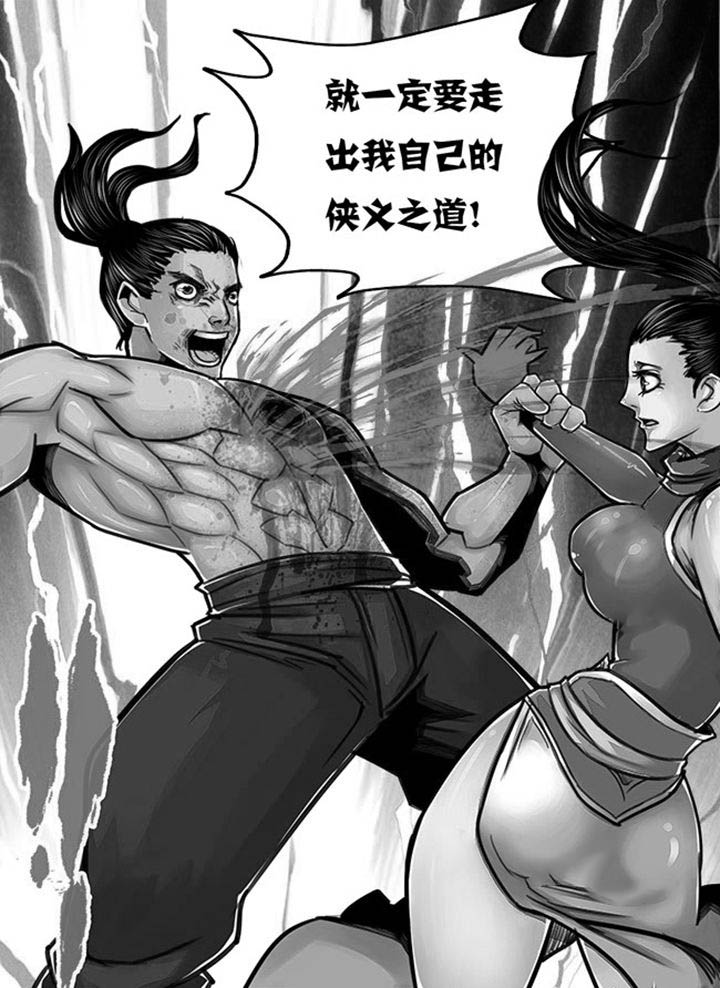 《超武侠》第91章 第9页
