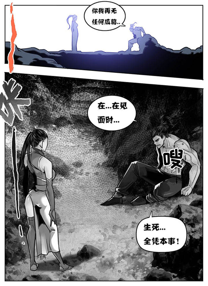 《超武侠》第92章 第2页