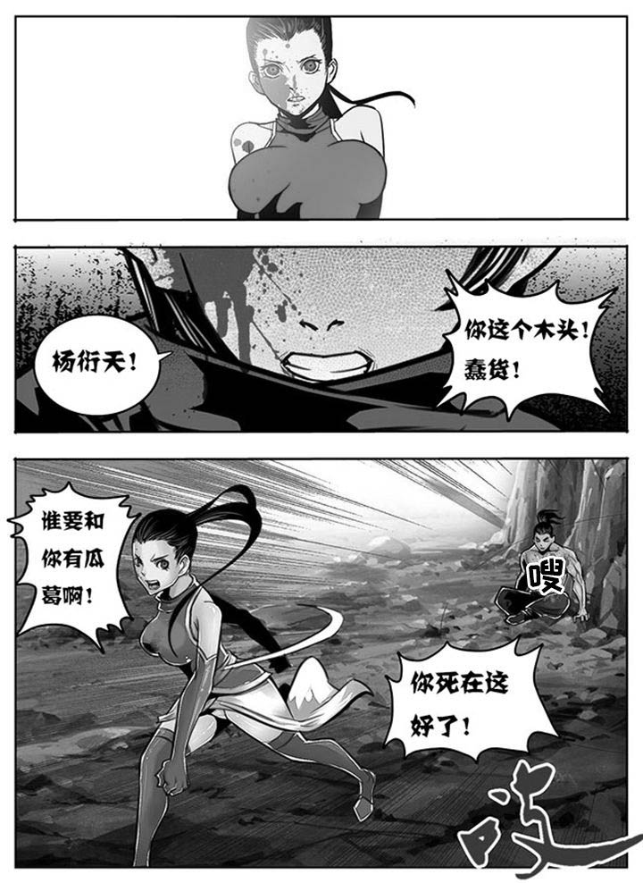 《超武侠》第92章 第3页