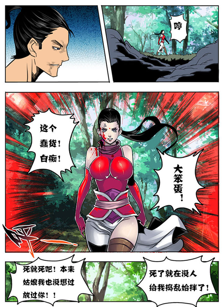 《超武侠》第92章 第4页