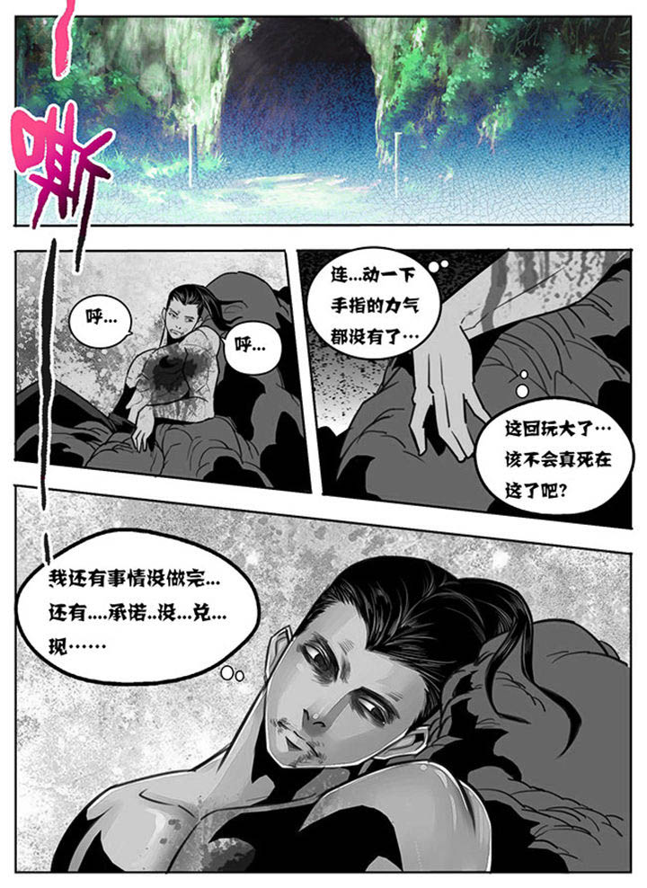 《超武侠》第92章 第6页