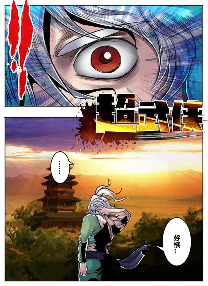 《超武侠》第95章 第2页