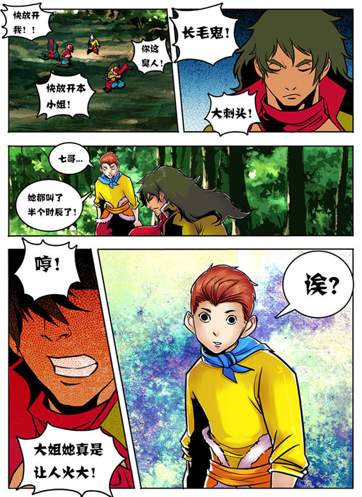 《超武侠》第95章 第3页
