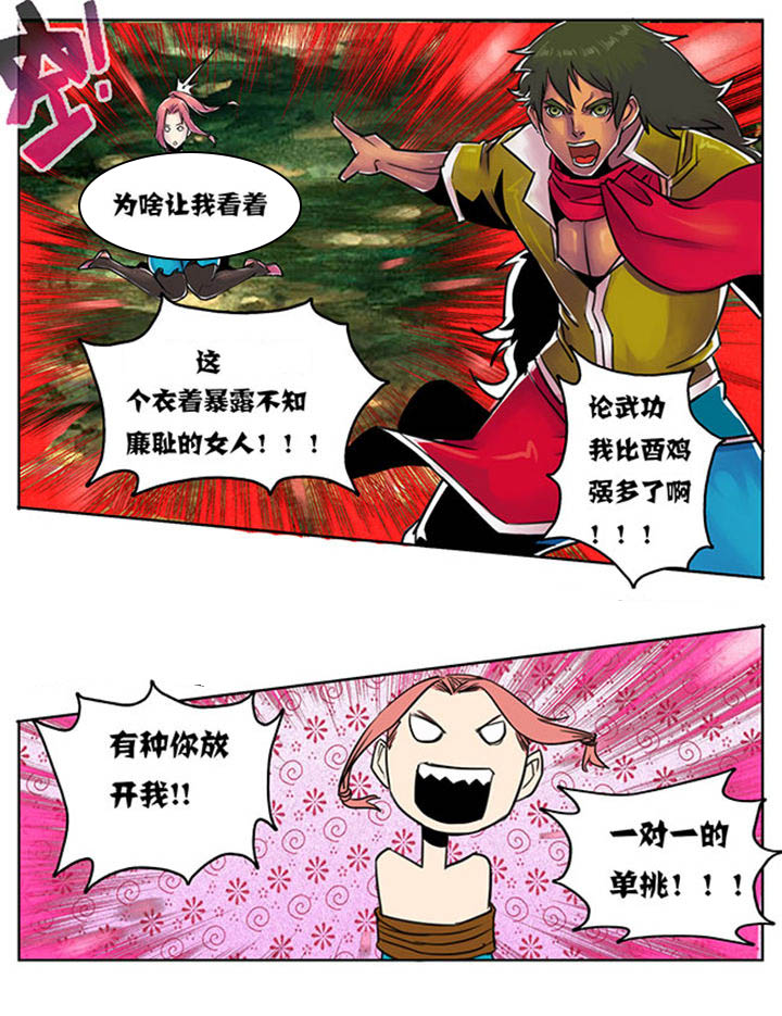 《超武侠》第95章 第4页