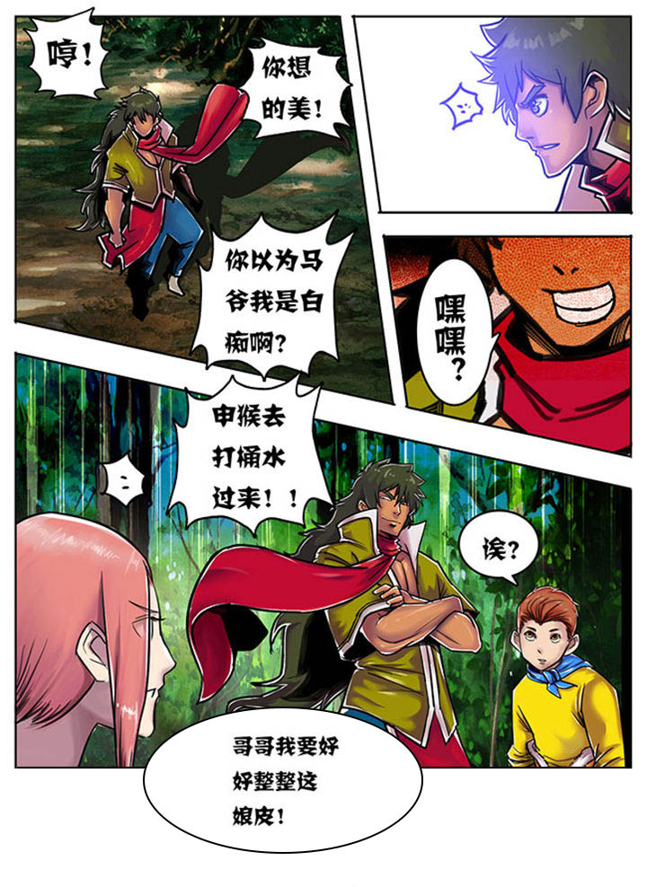 《超武侠》第95章 第5页