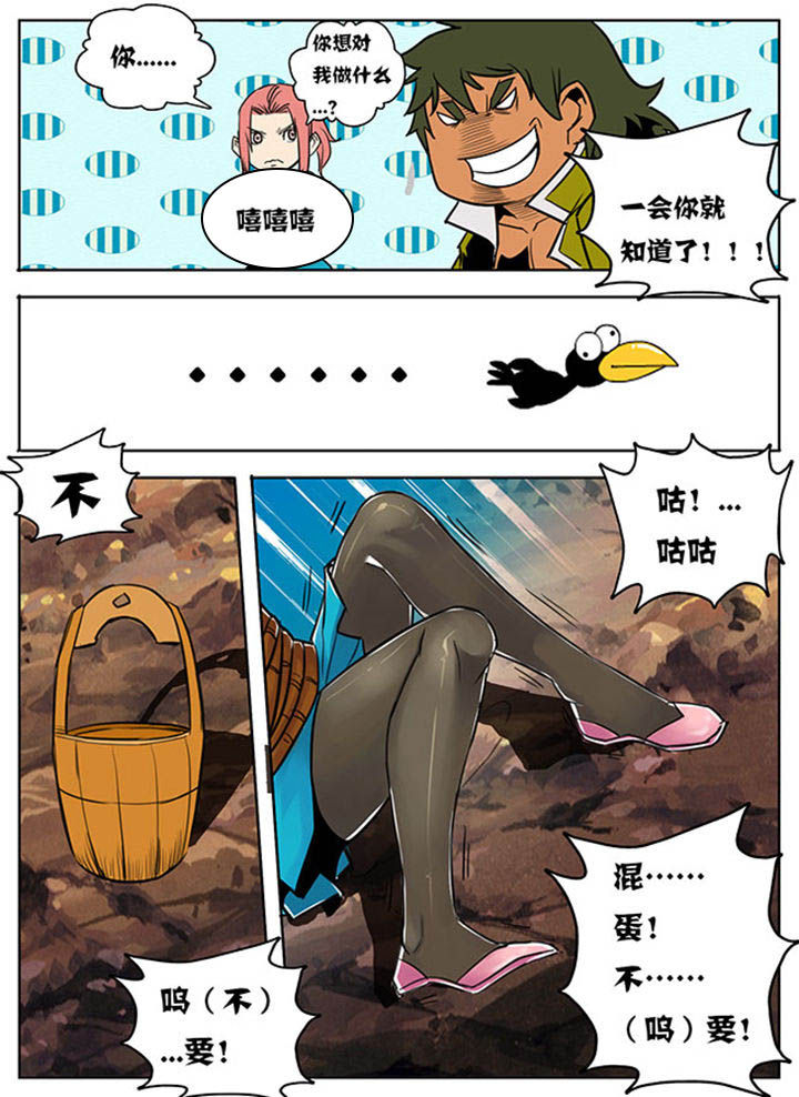 《超武侠》第95章 第6页