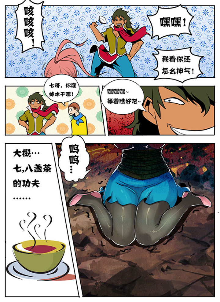《超武侠》第95章 第7页